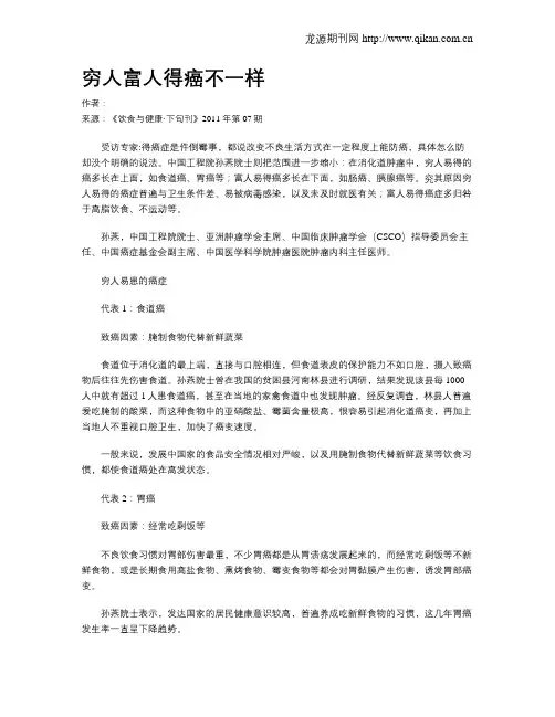 穷人富人得癌不一样