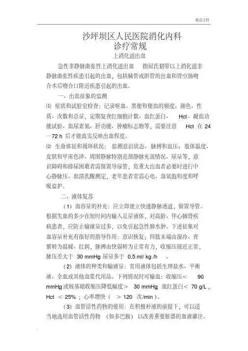 消化科前五种疾病诊疗指南修订