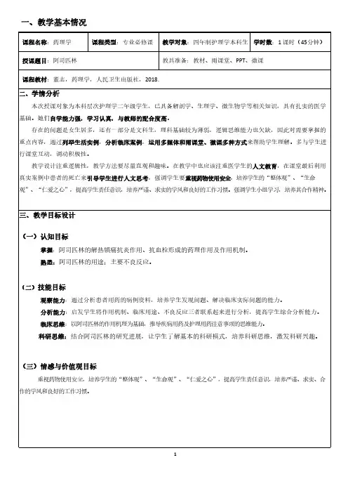 教学大赛《药理学》-阿司匹林-教学设计