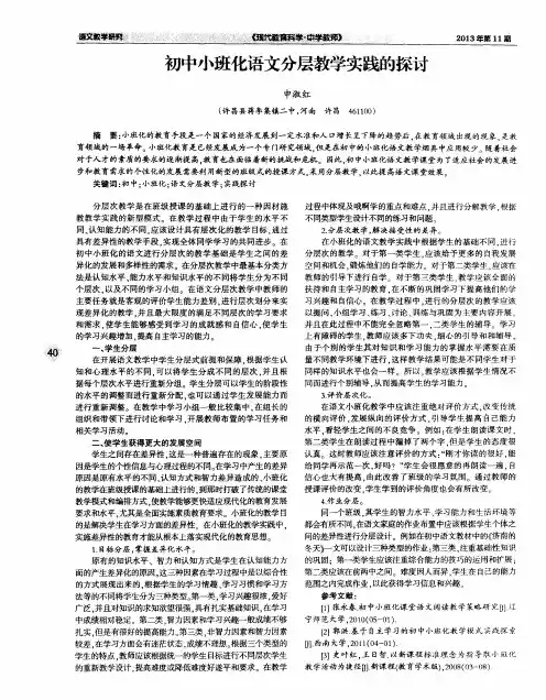 初中小班化语文分层教学实践的探讨