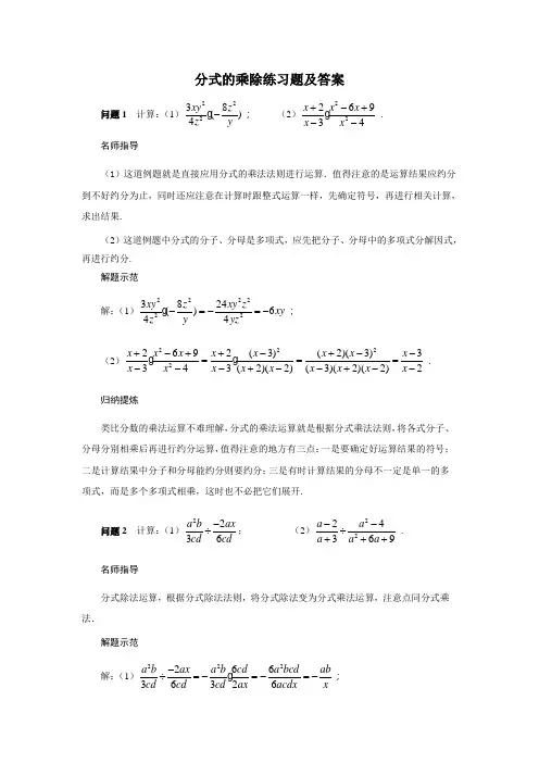 (完整版)分式的乘除练习题及答案