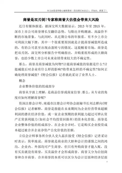 商誉是双刃剑!专家称商誉大估值会带来大风险