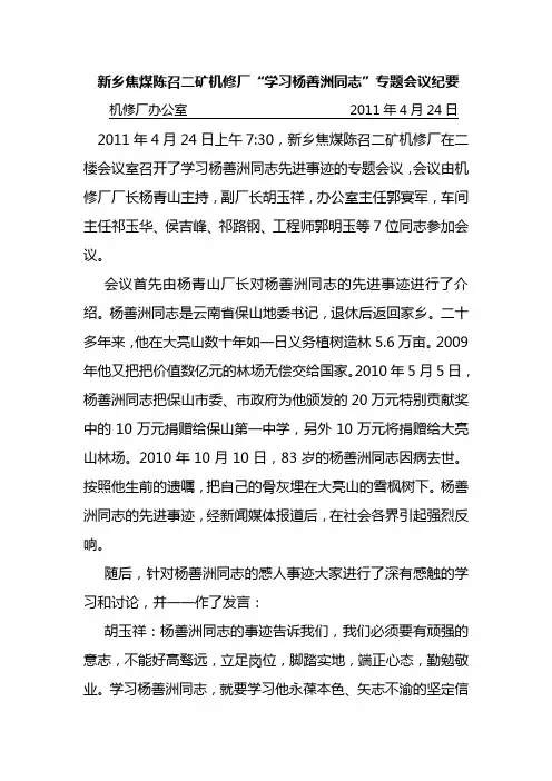机修厂学习杨善洲会议纪要