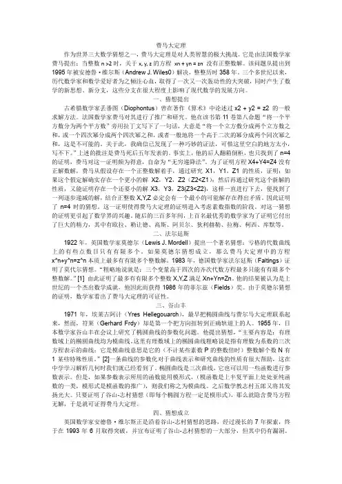 费马大定理