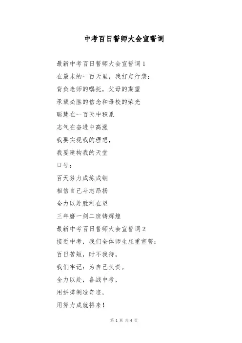 中考百日誓师大会宣誓词
