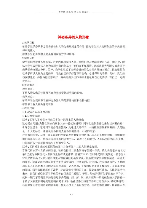 八年级美术上册美术与环境第4课神态各异的人物形象教案3赣美版12