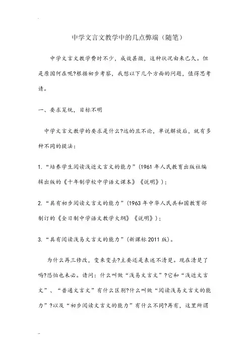 中学文言文教学中的弊端