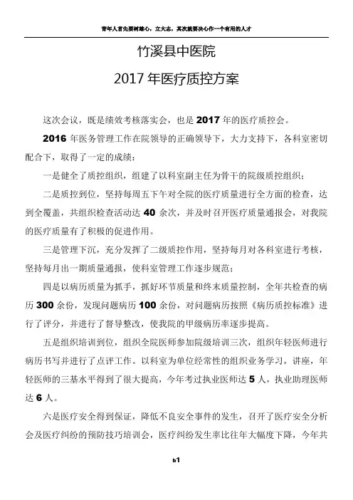 2017年医疗质控方案