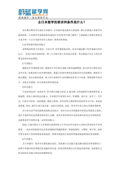 去日本留学的要求和条件是什么？