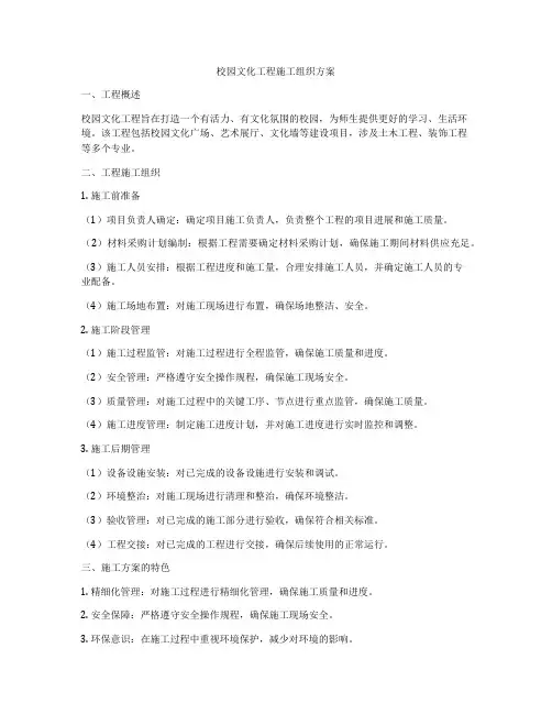 校园文化工程施工组织方案