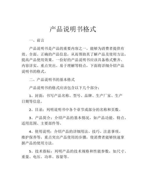 产品说明书格式