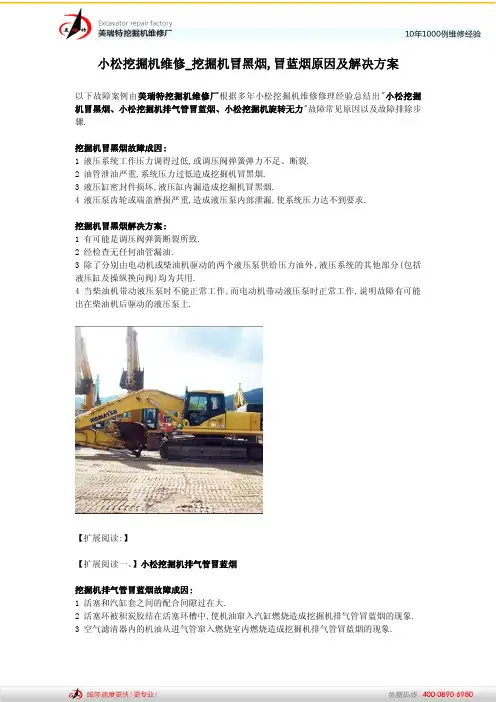 小松挖掘机维修_挖掘机冒黑烟,冒蓝烟原因及解决方案