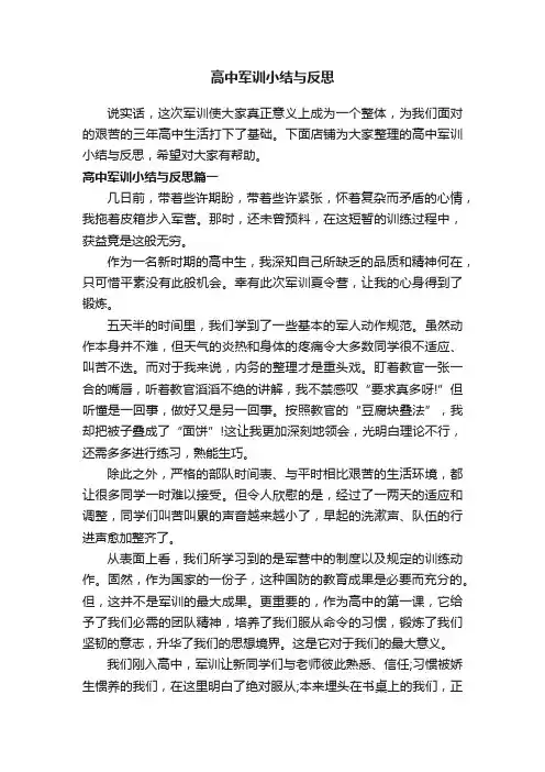 高中军训小结与反思