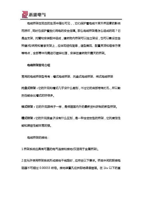 电缆桥架的规格和型号