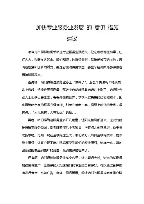 加快专业服务业发展 的 意见 措施 建议