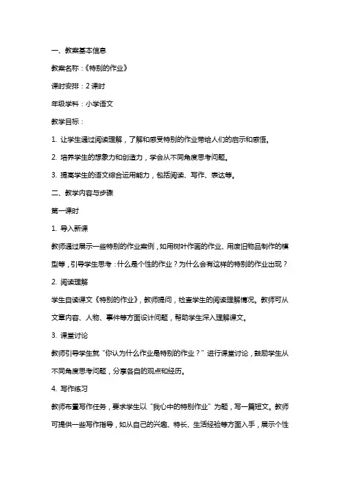 《特别的作业》教案设计