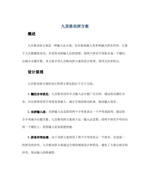 九宫格双拼方案