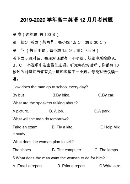 2019-2020学年高二英语12月月考试题_6