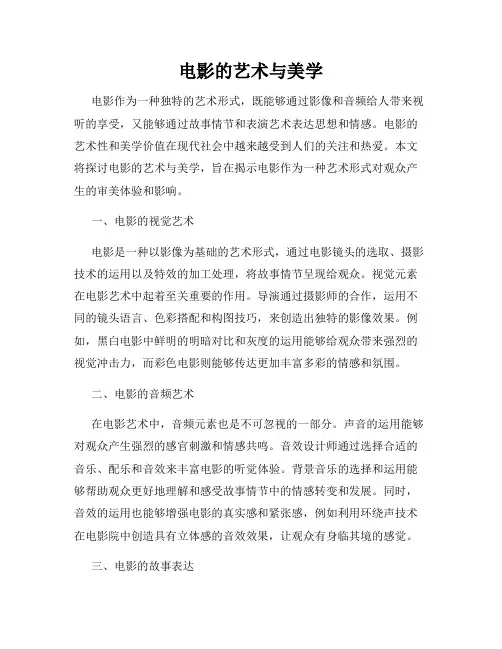 电影的艺术与美学