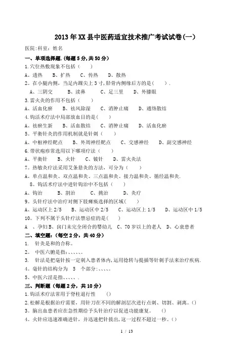 中医适宜技术考试卷及答案【范本模板】