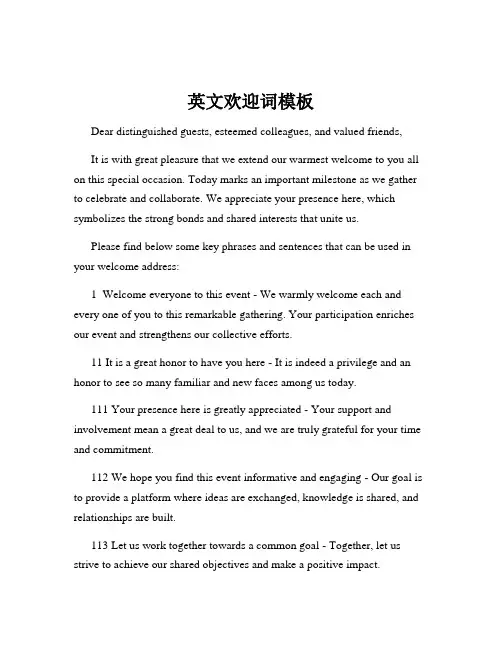 英文欢迎词模板