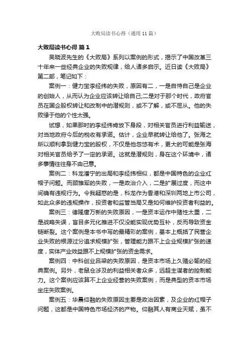 大败局读书心得（通用11篇）
