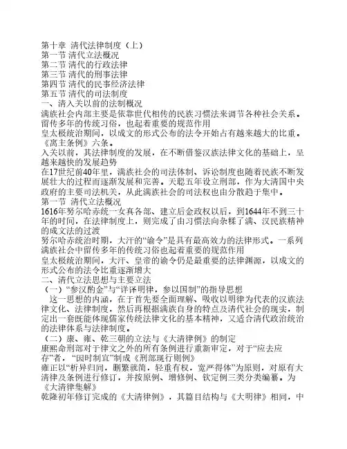 第十、十一章  清代的法律制度.ppt.Convertor