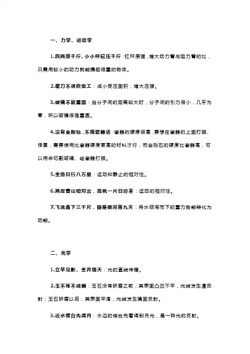物理化学小常识