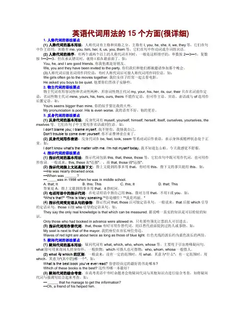 英语代词用法的15个方面(很详细)