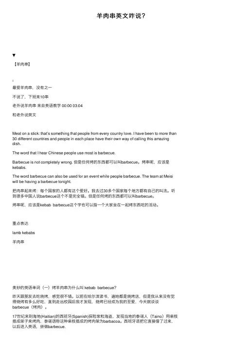 羊肉串英文咋说？