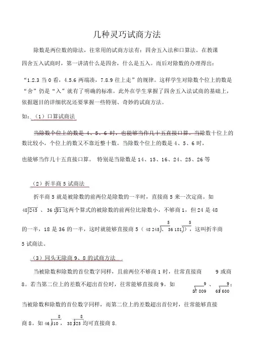 (完整版)试商方法