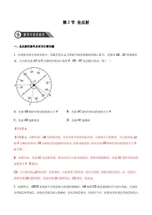 全反射(解析版)