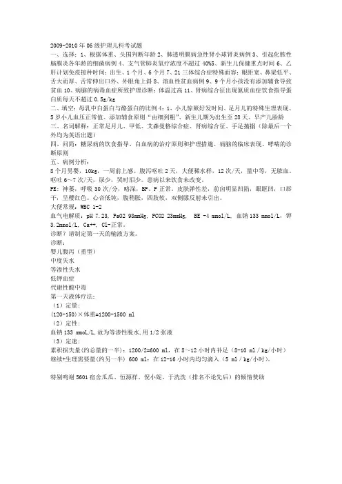 2009年06级护理儿科考试题