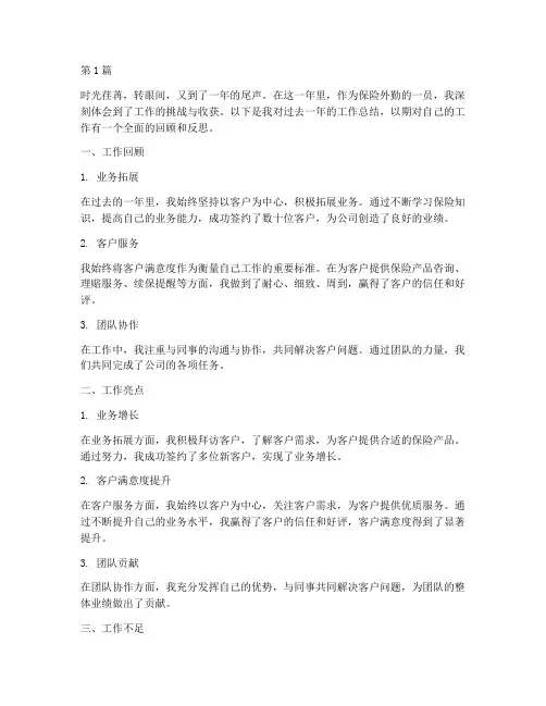保险外勤个人的年度总结(3篇)