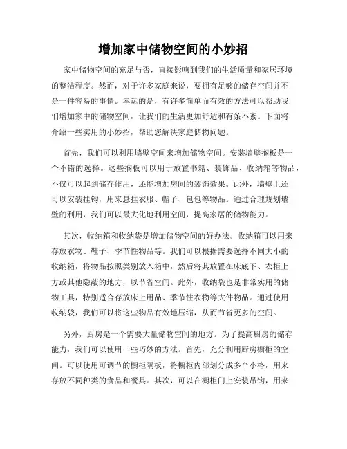 增加家中储物空间的小妙招