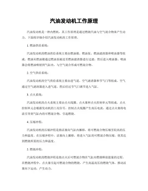 汽油发动机工作原理