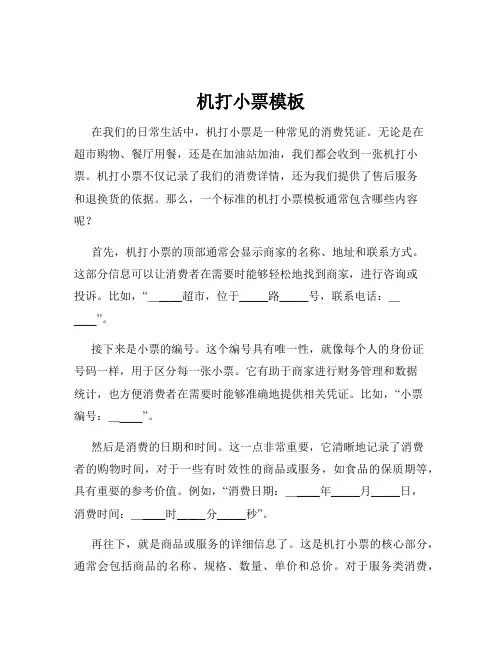 机打小票模板