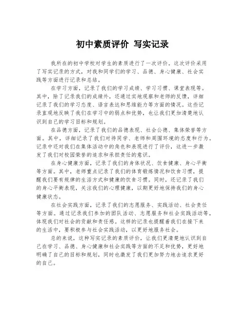 初中素质评价 写实记录