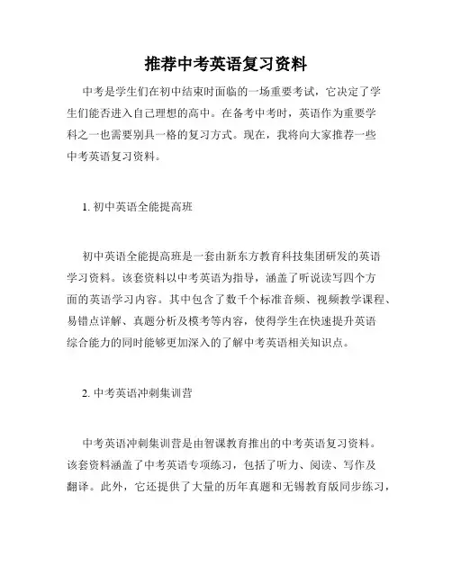 推荐中考英语复习资料