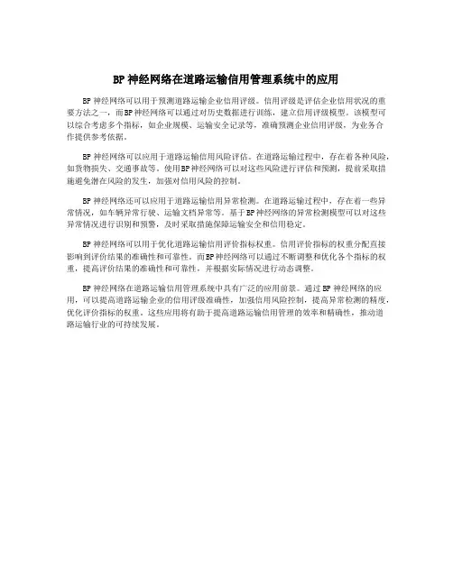 BP神经网络在道路运输信用管理系统中的应用