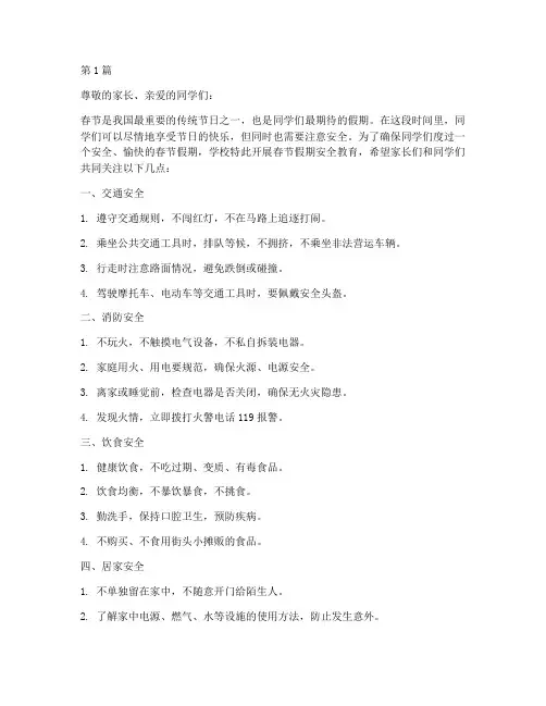 小学春节假期安全教育(2篇)