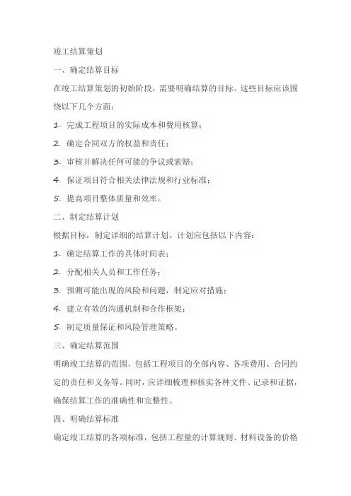 竣工结算策划