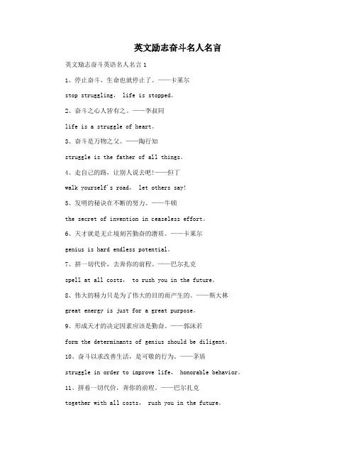 英文励志奋斗名人名言