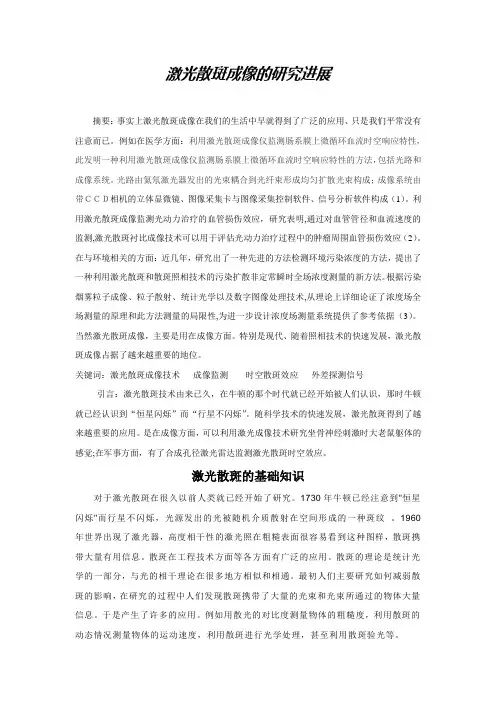 激光散斑成像的研究进展
