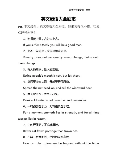 英文谚语大全励志