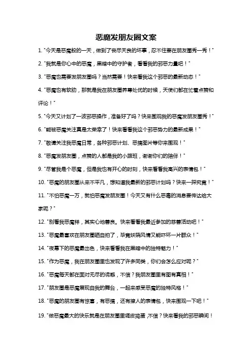 恶魔发朋友圈文案