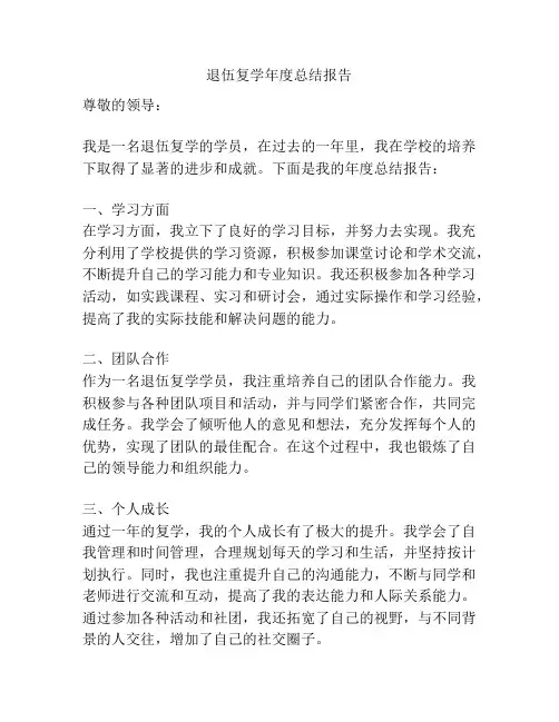退伍复学年度总结报告