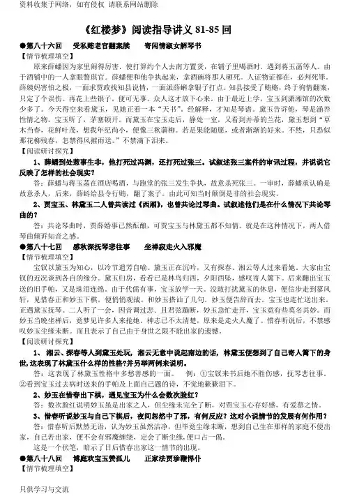 红楼梦阅读讲义16(教师版86-90回)