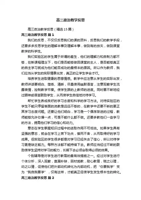 高三政治教学反思