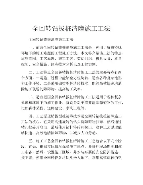全回转钻拔桩清障施工工法(2)